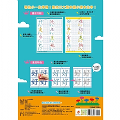 雙美-我的第一套魔法凹槽練習寫字書:小一國字先修6