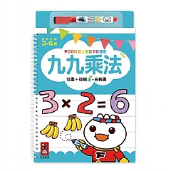 風車-九九乘法-FOOD超人寶貝學前練習(附白板筆)1
