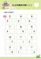 風車-10以內加減法-FOOD超人學前必備練習本5