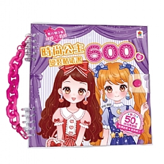 雙美-公主變裝貼紙書600張1