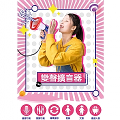 喇叭變聲器 創意搞笑手持擴音器 升級多聲道音樂變聲喇叭ZZ1426B(影片必看)5