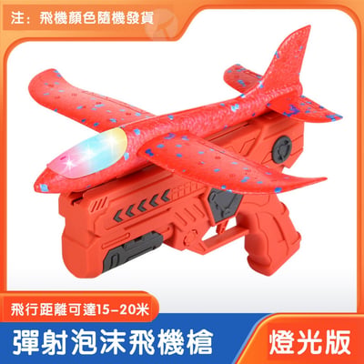 A02彈射自由飛翔爆沖飛機200A(不挑色)(影片必看) 飛機槍9