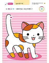 風車-智力遊戲2歲-多湖輝的NEW頭腦開發6