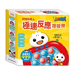 風車-FOOD超人極速反應按按樂1