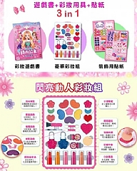風車-時尚公主彩妝遊戲書4