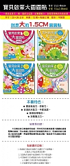 圓圓貼系列-寶貝啟蒙大圓圓貼-一套4本2