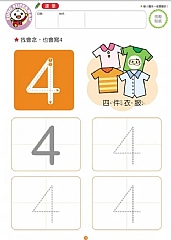 風車-我會123-FOOD超人頭腦開發練習(2~4歲)2