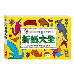 風車-折紙大全:新編兒童益智手工大全*新版*1