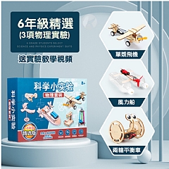 1-6年級兒童科學實驗物理組手工DIY製作材料益智科教玩(影片必看)7
