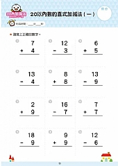 風車-20以內加減法-FOOD超人學前必備練習本6