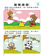 雙美-5Q腦力訓練:3-4歲(邏輯思維能力)5