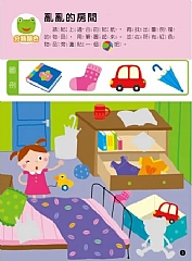 風車-2-3歲-我的第一本數學啟蒙貼紙遊戲書2