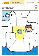 風車-數學遊戲2歲-多湖輝的NEW頭腦開發5
