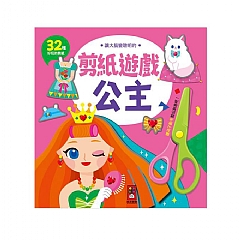 風車-讓大腦變聰明的剪紙遊戲3