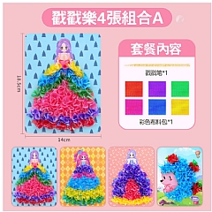 【 現貨】戳戳樂 DIY益智玩具孩創意手工貼紙書公主換裝 戳戳樂6