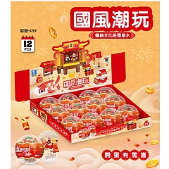 扭蛋積木 K59 國風潮玩扭蛋 玩具積木扭蛋2