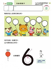 風車-數學遊戲3歲-多湖輝的NEW頭腦開發3