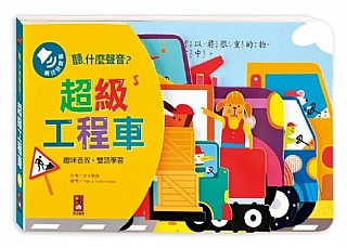 風車-勇敢救援隊(造型音效書)2