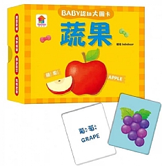 雙美-BABY認知大圖卡：蔬果1