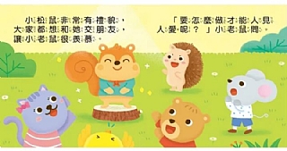 風車-禮貌童話-幼幼撕不破小小書4