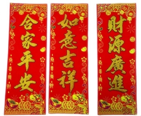 新年 時尚最新款 絨布 春節 新春 春聯 好運一整年 新春必貼聯2