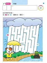 風車-走迷宮5歲-多湖輝的NEW頭腦開發2