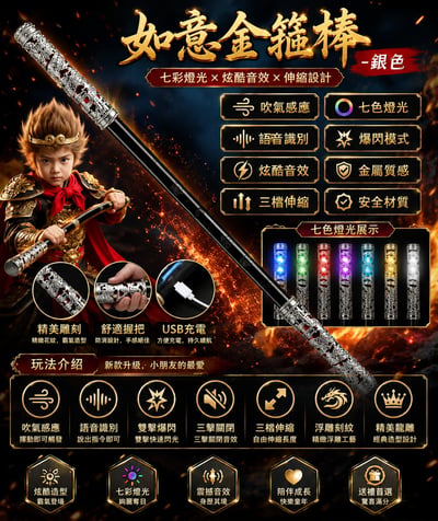 發光伸縮魔法棒 LED發光玩具 9960聲控感應 音樂燈光 USB充電 三段伸縮 角色扮演玩具(影片必看 )1