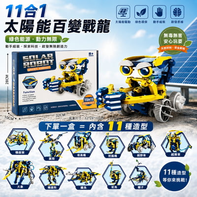 11合1太陽能機器人DIY組｜STEM科學實驗 2118 兒童益智組裝積木 教育玩具(影片必看)10