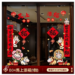 2026新年過年靜電貼春節客廳櫥窗氛圍2