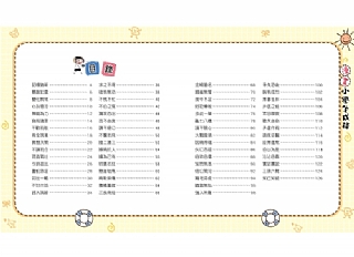 雙美-漫畫小學生成語3：歡欣鼓舞8