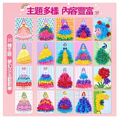 【 現貨】戳戳樂 DIY益智玩具孩創意手工貼紙書公主換裝 戳戳樂2