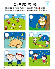 雙美-5Q腦力訓練:3-4歲(邏輯思維能力)4
