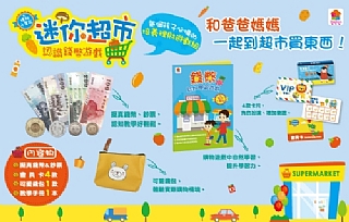 雙美-迷你超市：認識錢幣遊戲2