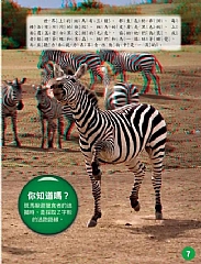 風車-兇猛野性,動物探險3