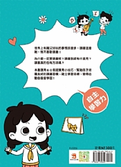 雙美-漫畫小學生自我管理【自主學習力】我想學，我會學！5