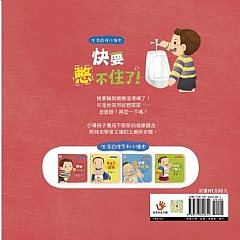 雙美-生活自理小繪本：快要憋不住了！6