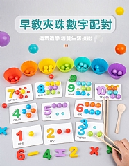 A-早期教育MZL-數字運算夾珠子配對遊戲學習教具(影片必看)8
