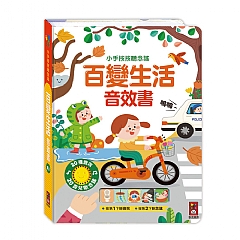 風車-FOOD超人-百變生活音效書-小手按按聽念謠4