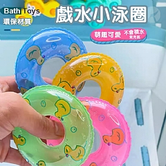 浴室溫泉夏天戲水 BBB-1益智科教洗澡泳圈/小鴨子2