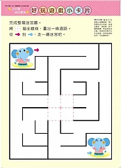 風車-走迷宮2歲-多湖輝的NEW頭腦開發7
