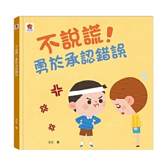 雙美-不說謊！勇於承認錯誤1