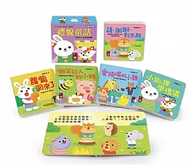風車-禮貌童話-幼幼撕不破小小書2