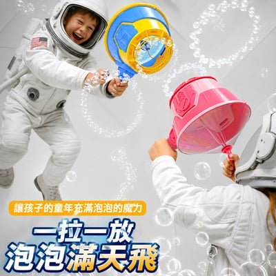 物理玩具 空氣砲泡泡機 手動泡泡機 沖天泡泡機 2025A戶外玩具 親子互動 吹泡泡玩具(影片必看)2