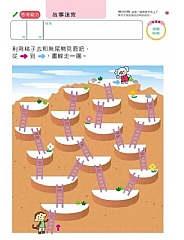 風車-走迷宮4歲-多湖輝的NEW頭腦開發5