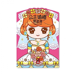 風車-公主婚禮愛塗鴉1