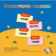 雙美-孩子的第一台手提觸控平板：兒歌‧古典樂‧鋼琴7