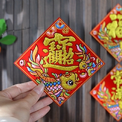 2026年新年小福字貼常滿春大吉花開富貴山珍海味絨布自黏燙金福5