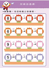 風車-加減法-FOOD超人寶貝學前練習(附白板筆)5