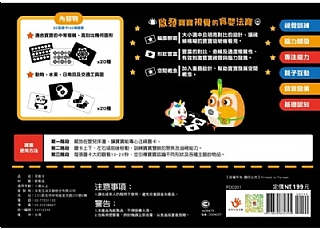 雙美-0歲早教卡：黑與白7