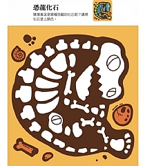 風車-恐龍王國愛塗鴉5